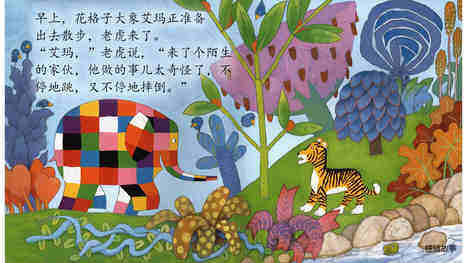 艾玛遇见怪家伙绘本故事第3页