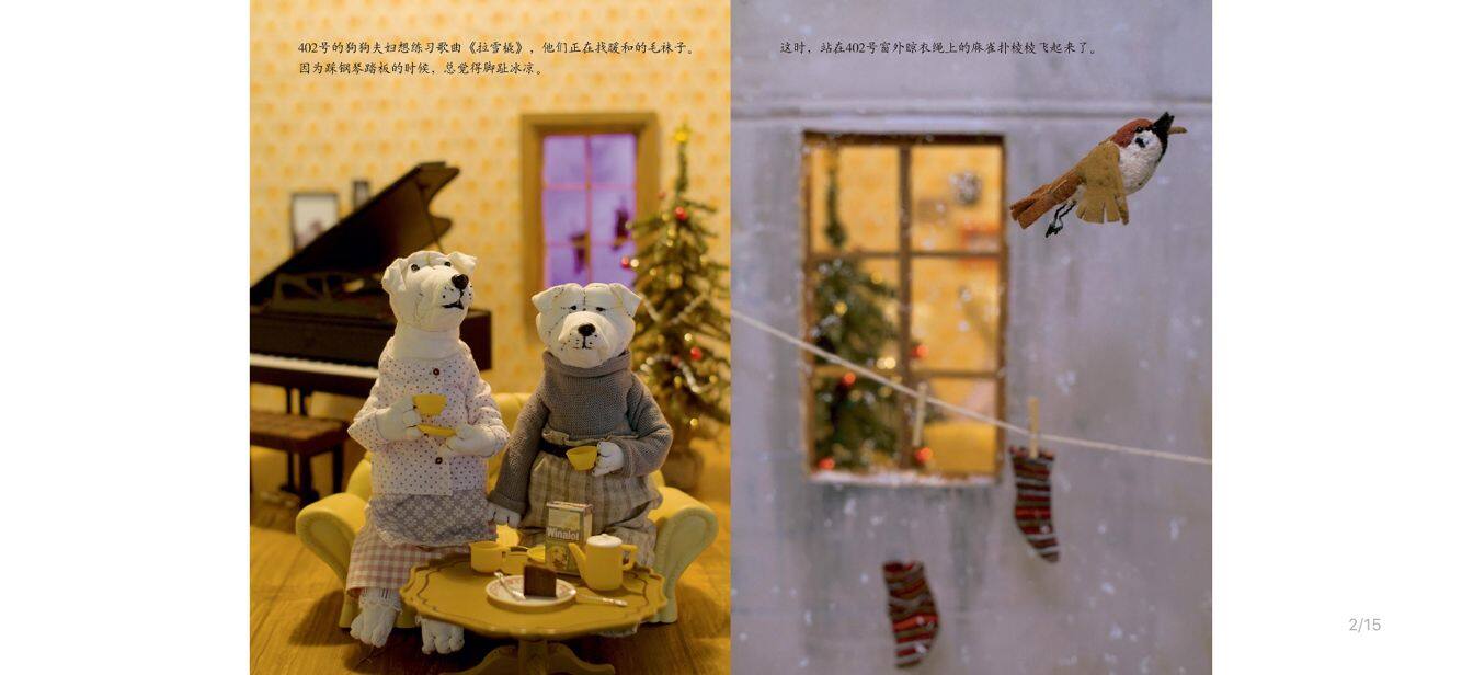 昨天晚上绘本故事第3页