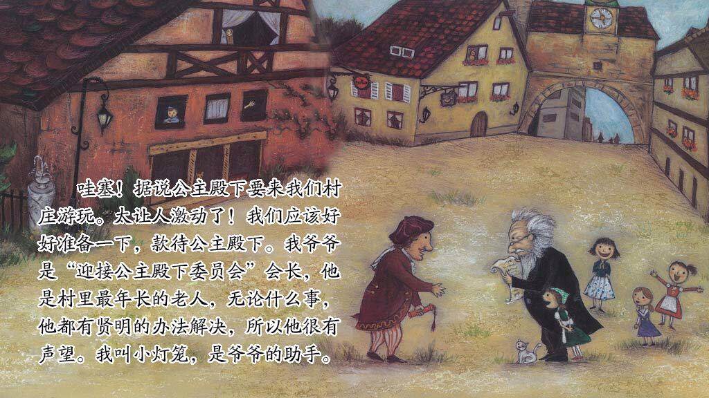 公主殿下来的那天绘本故事第3页