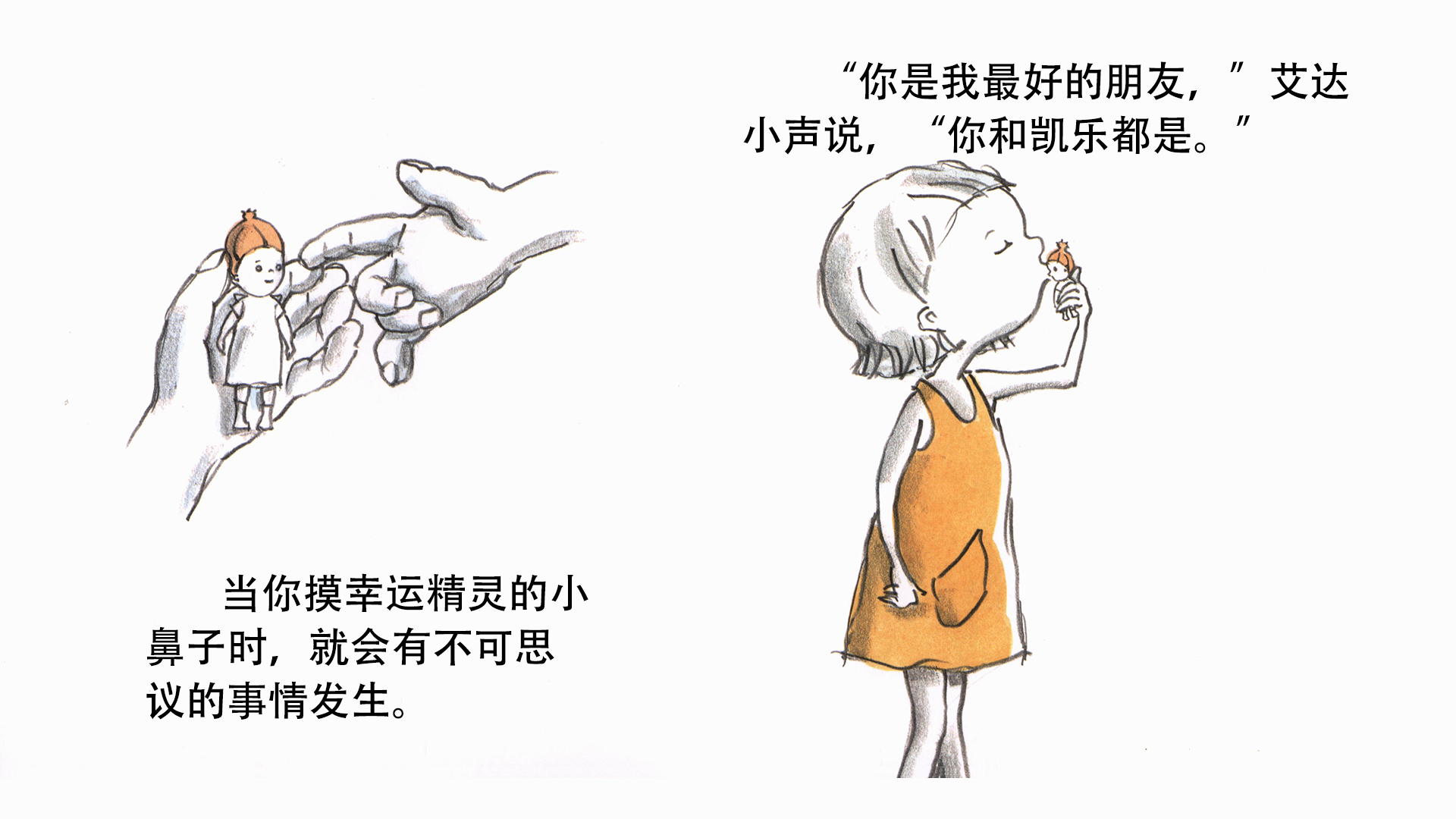 艾达和幸运精灵绘本故事第5页