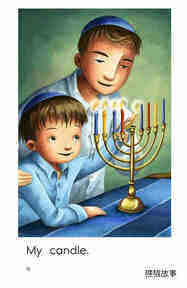 My Hanukkah绘本故事第4页