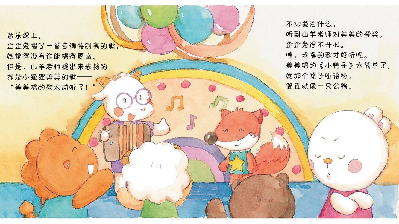 不知道为什么......绘本故事第5页