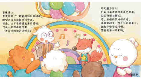 不知道为什么......绘本故事第5页