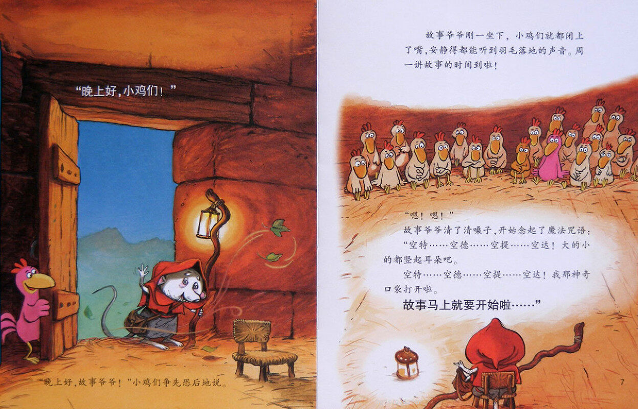 我要找到朗朗绘本故事第4页