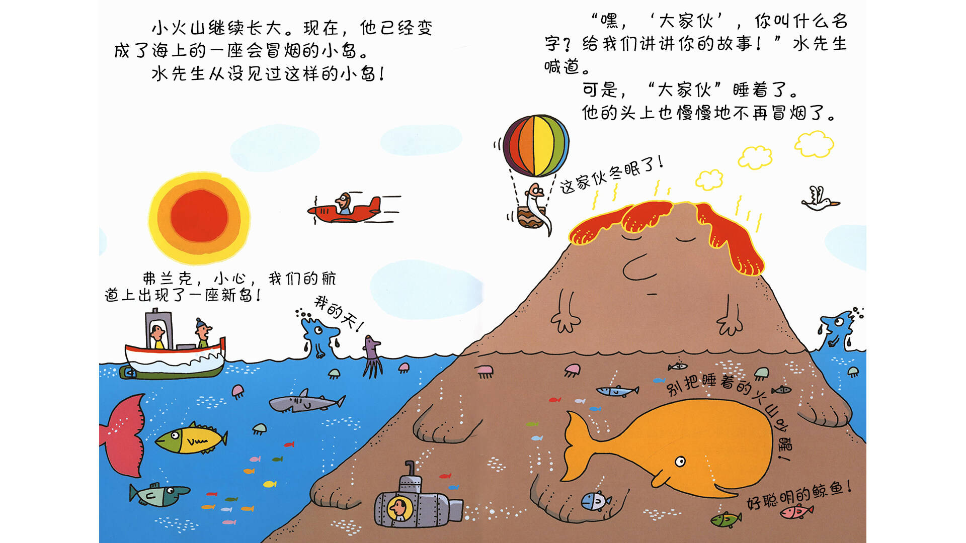 火山有颗热脑袋绘本故事第5页