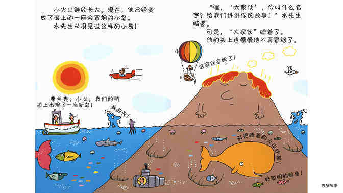 火山有颗热脑袋绘本故事第5页