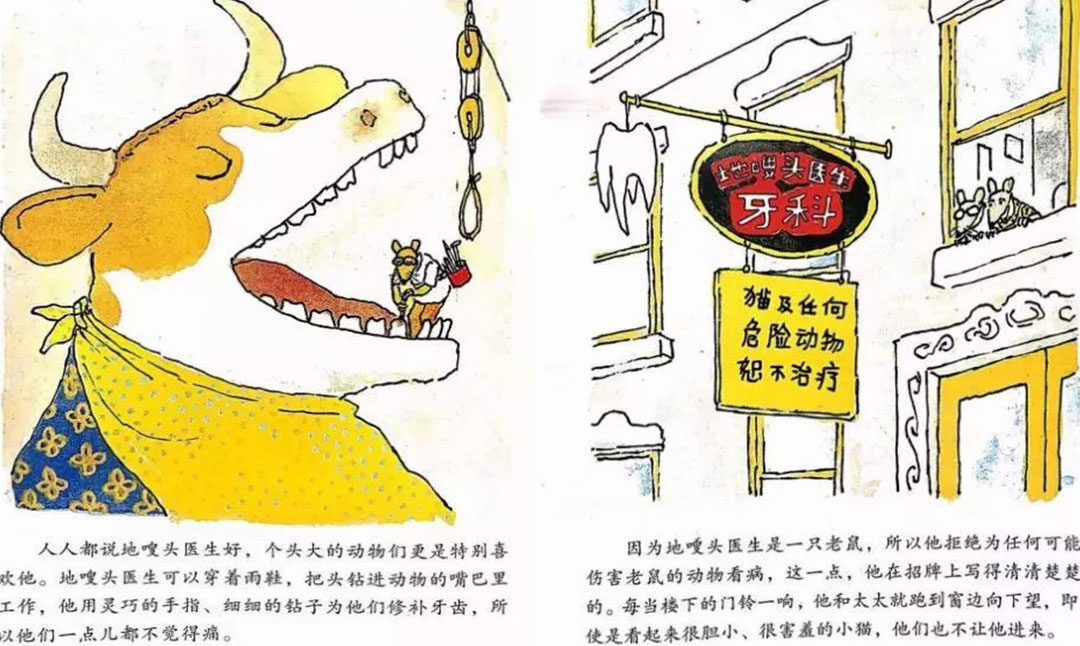 老鼠牙医—地嗖头绘本故事第4页