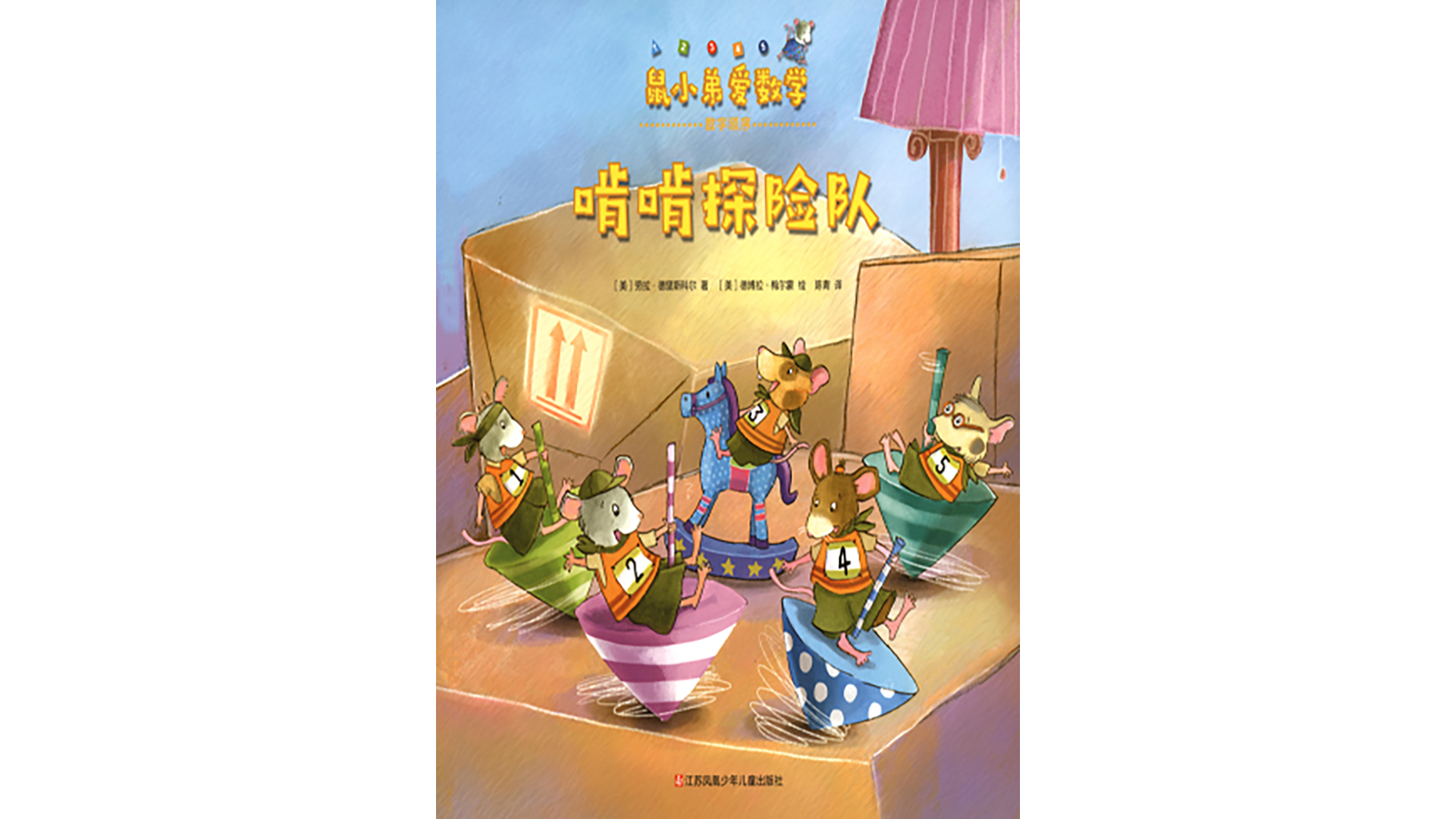 啃啃探险队绘本故事第2页