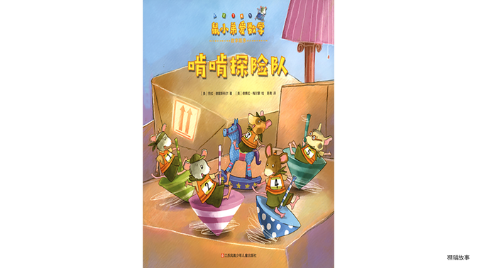 啃啃探险队绘本故事第2页