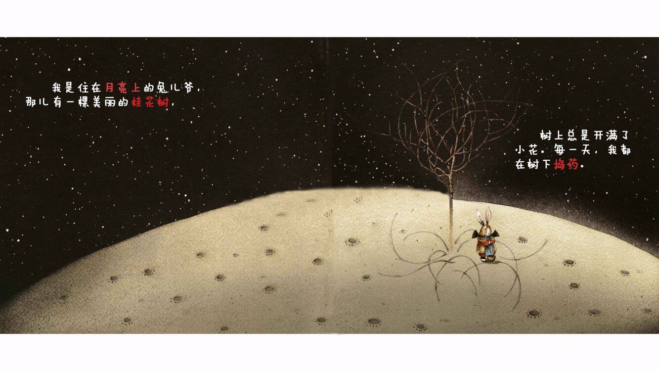 兔儿爷绘本故事第3页