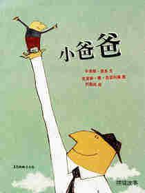 小爸爸