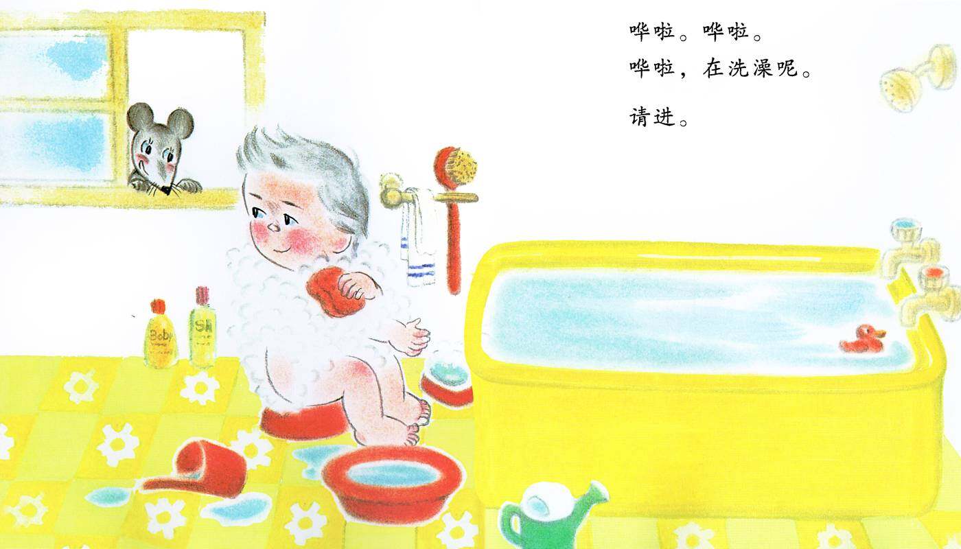 聪明的小宝绘本——8扑通 洗澡绘本故事第4页