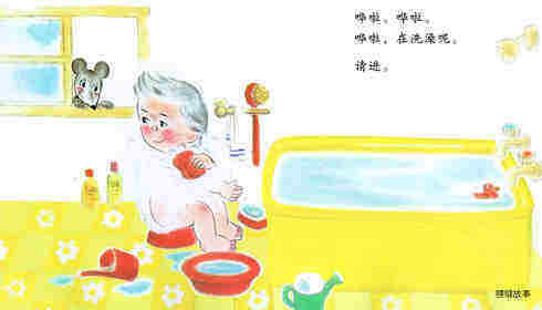 聪明的小宝绘本——8扑通 洗澡绘本故事第4页