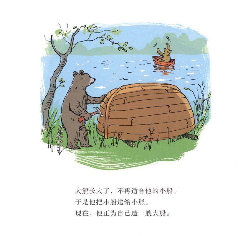 大熊的大船绘本故事第2页