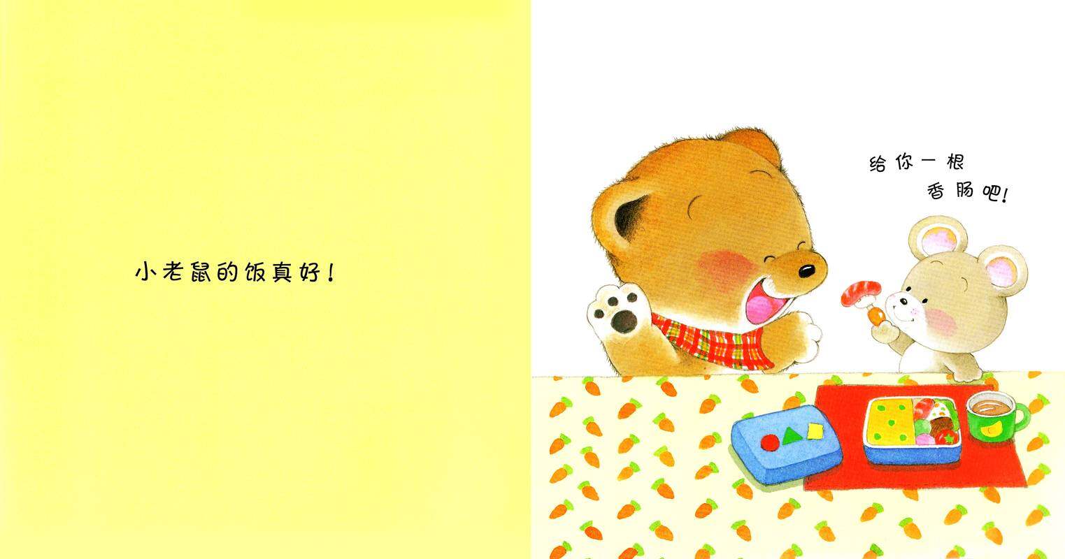 小熊宝宝绘本15册——3午饭绘本故事第3页