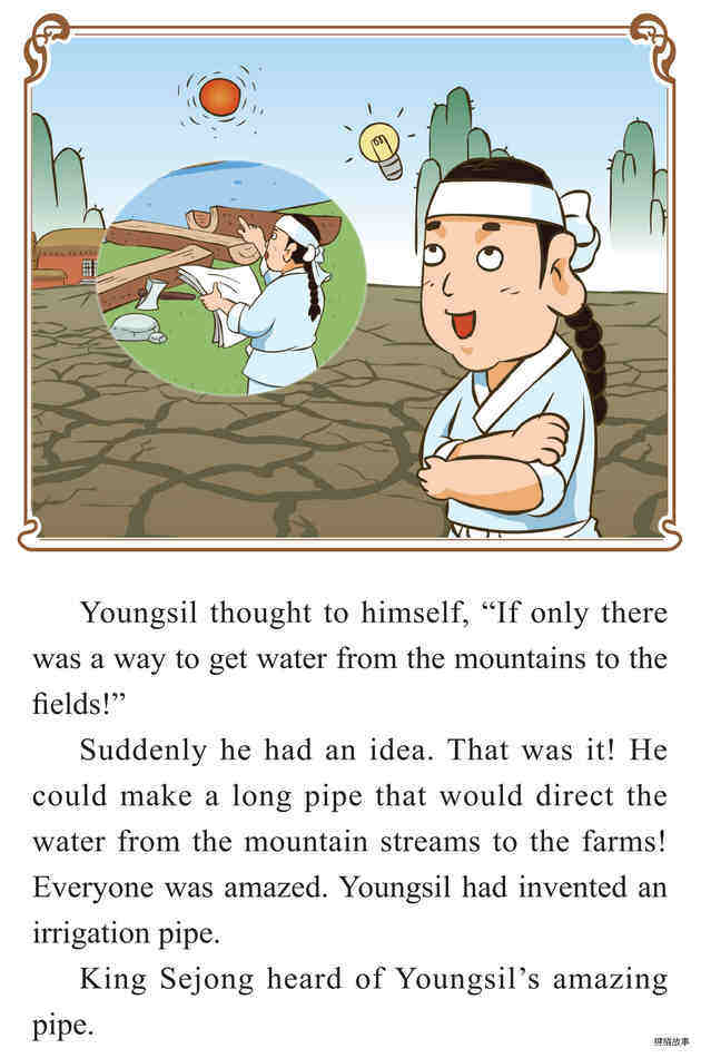 Jang Youngsil：The Slave Who Was an Inventor绘本故事第4页