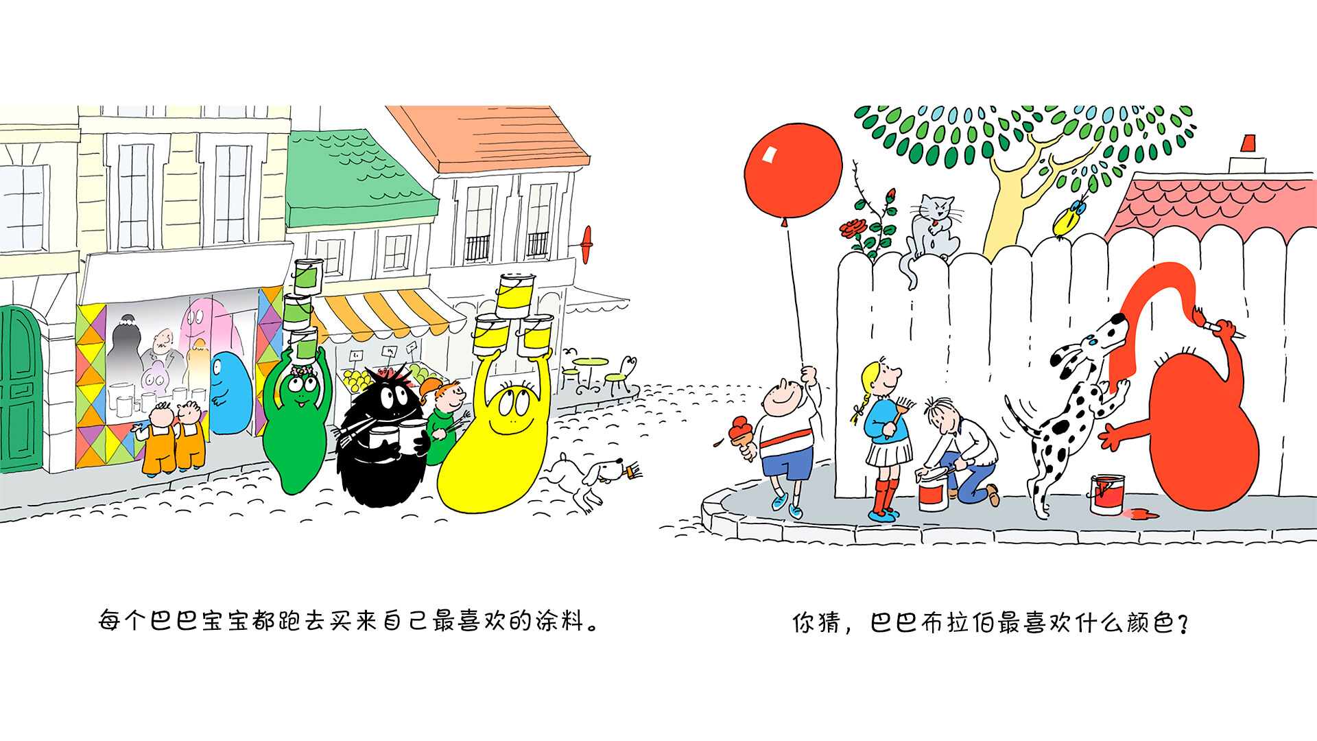 巴巴爸爸的色彩城市绘本故事第5页