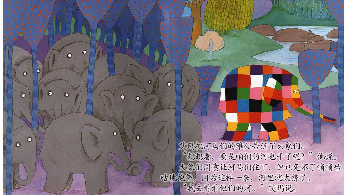 艾玛和河马绘本故事第5页
