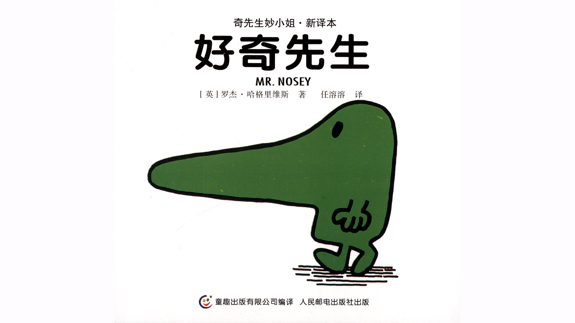 好奇先生绘本故事第2页