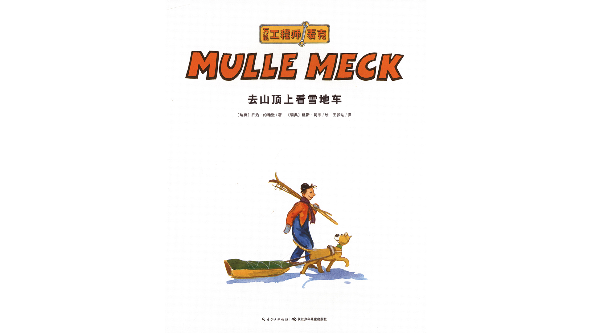 去山顶上看雪地车绘本故事第2页