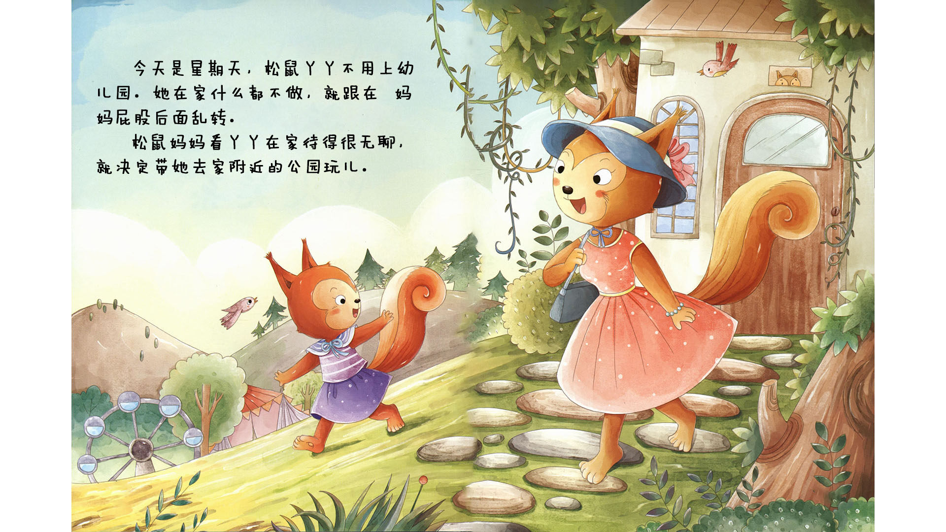 害怕也没关系 绘本故事第3页