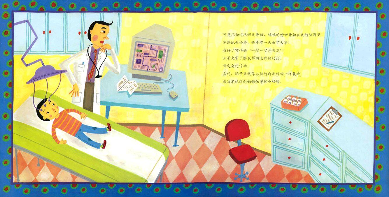 一起一起分类病绘本故事第5页