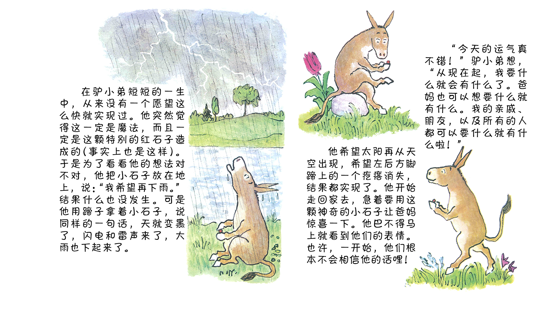 驴小弟变石头绘本故事第5页