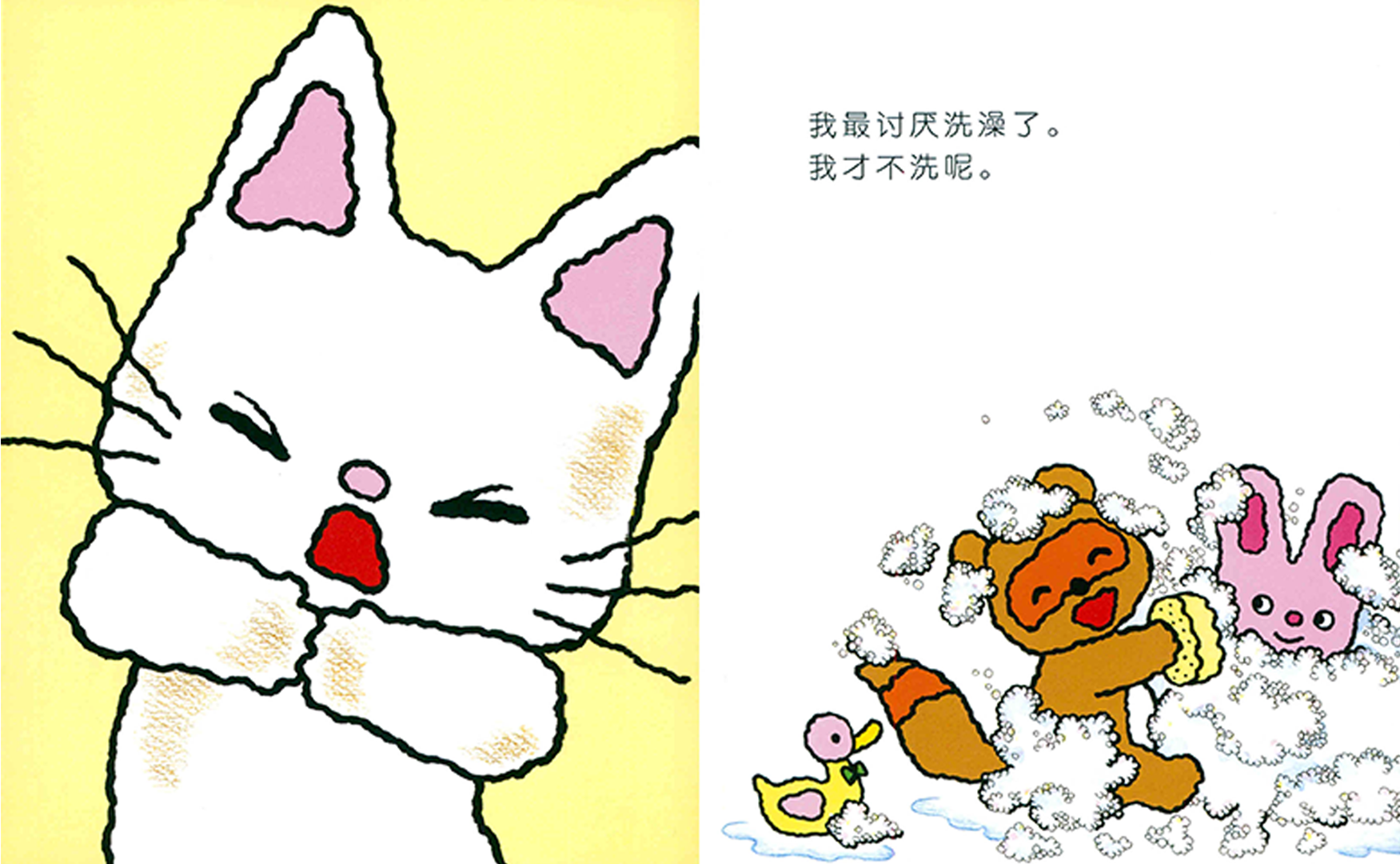 洗澡澡，玩泡泡绘本故事第5页