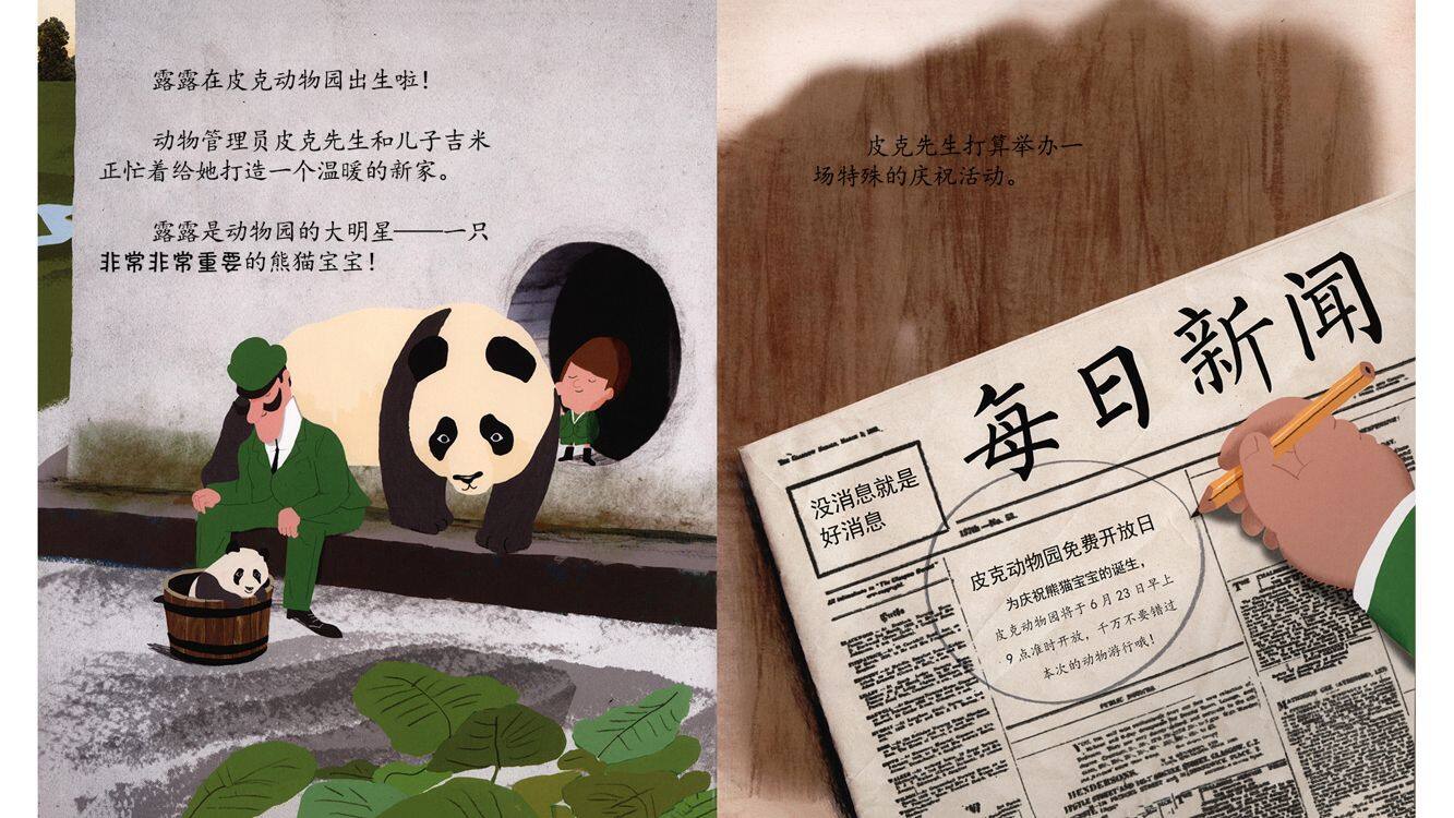 乱糟糟的皮克动物园绘本故事第3页