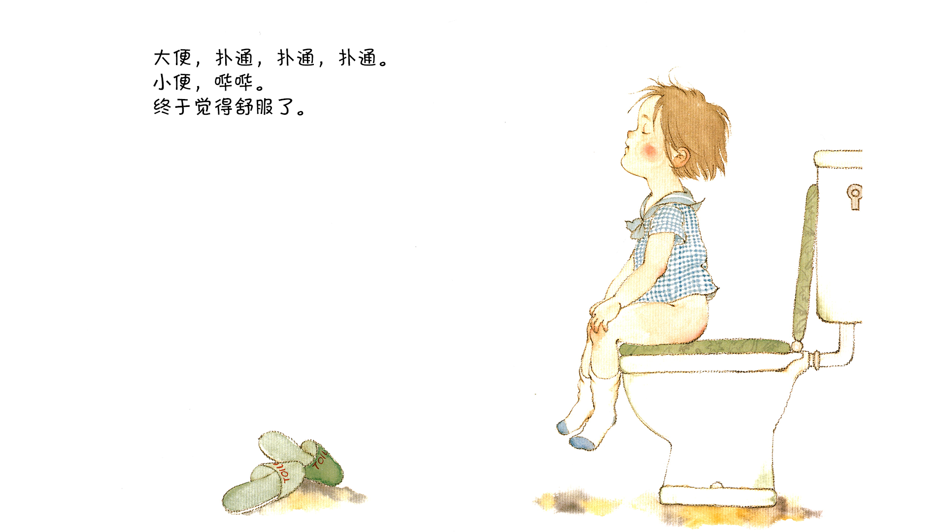 拉便便，真舒服绘本故事第5页