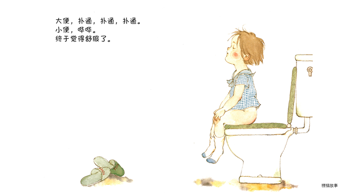 拉便便，真舒服绘本故事第5页
