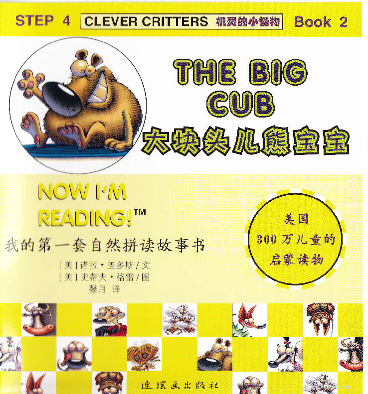 The Big Cub绘本故事第2页