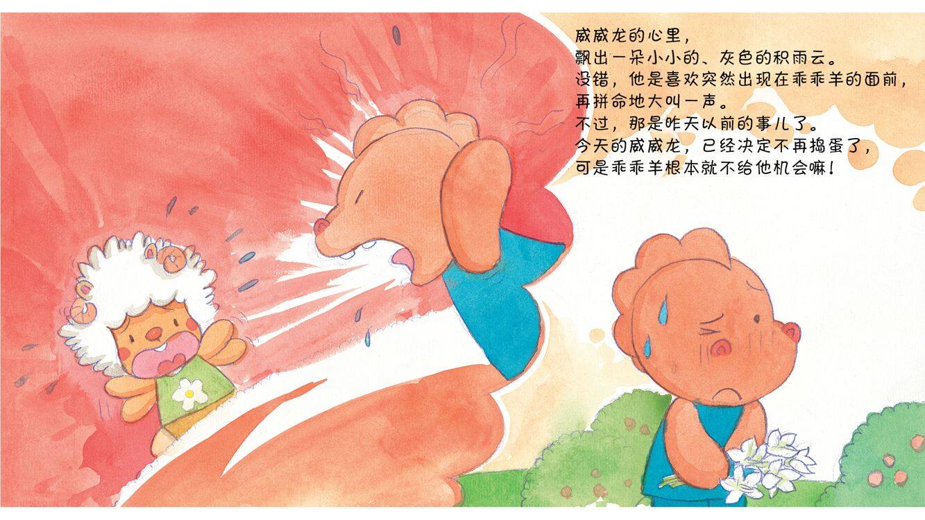 捣蛋鬼不捣蛋了绘本故事第5页