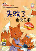 失败了也没关系