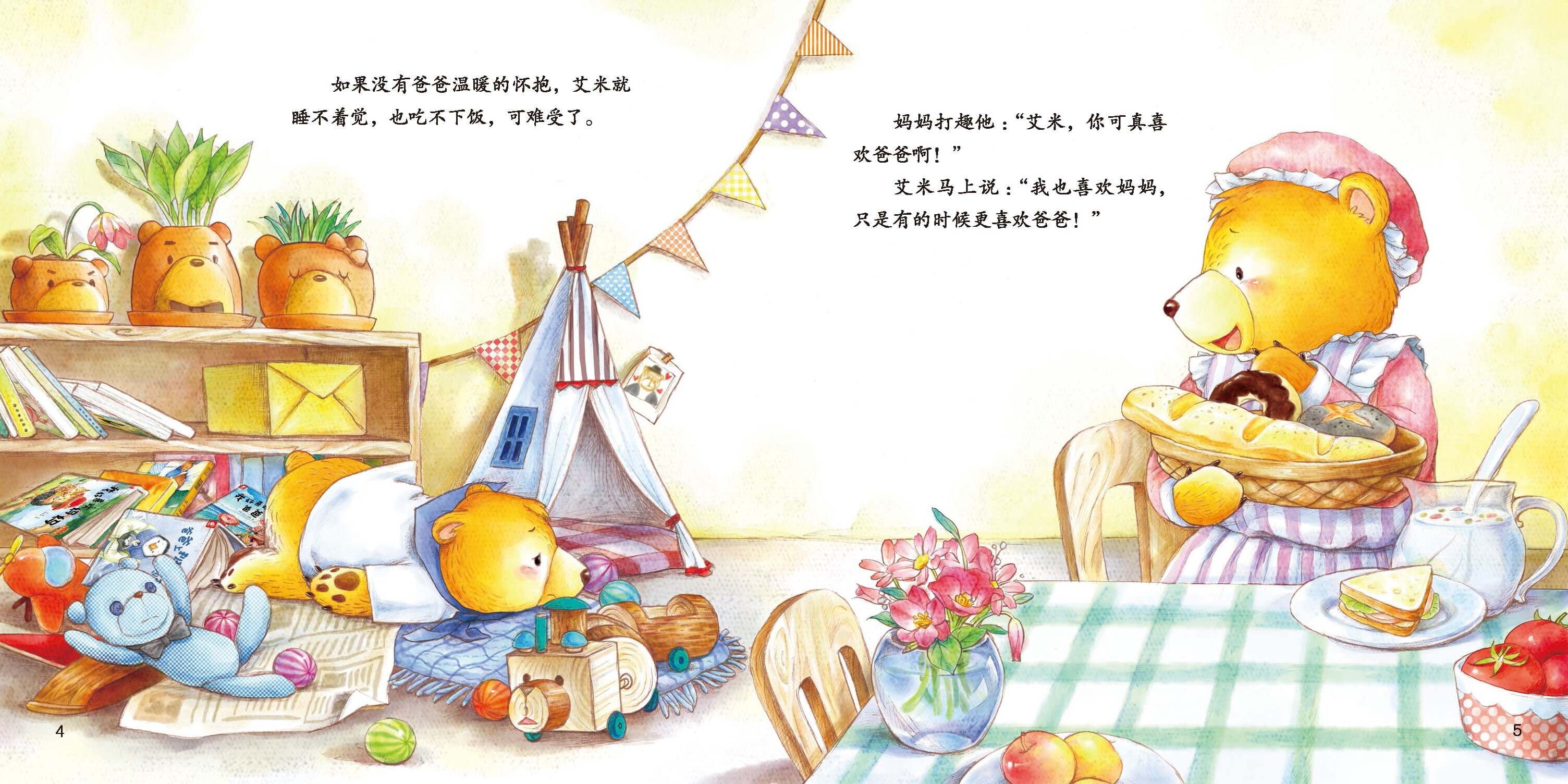 爸爸的魔力抱抱绘本故事第4页