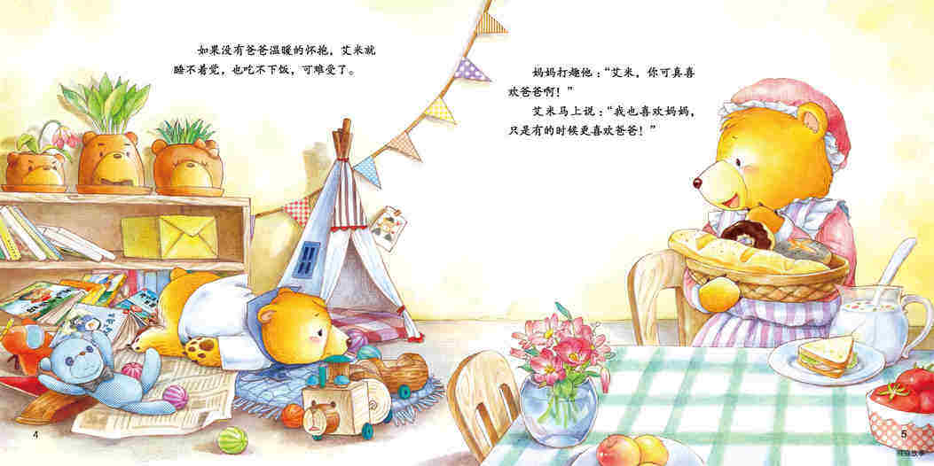 爸爸的魔力抱抱绘本故事第4页