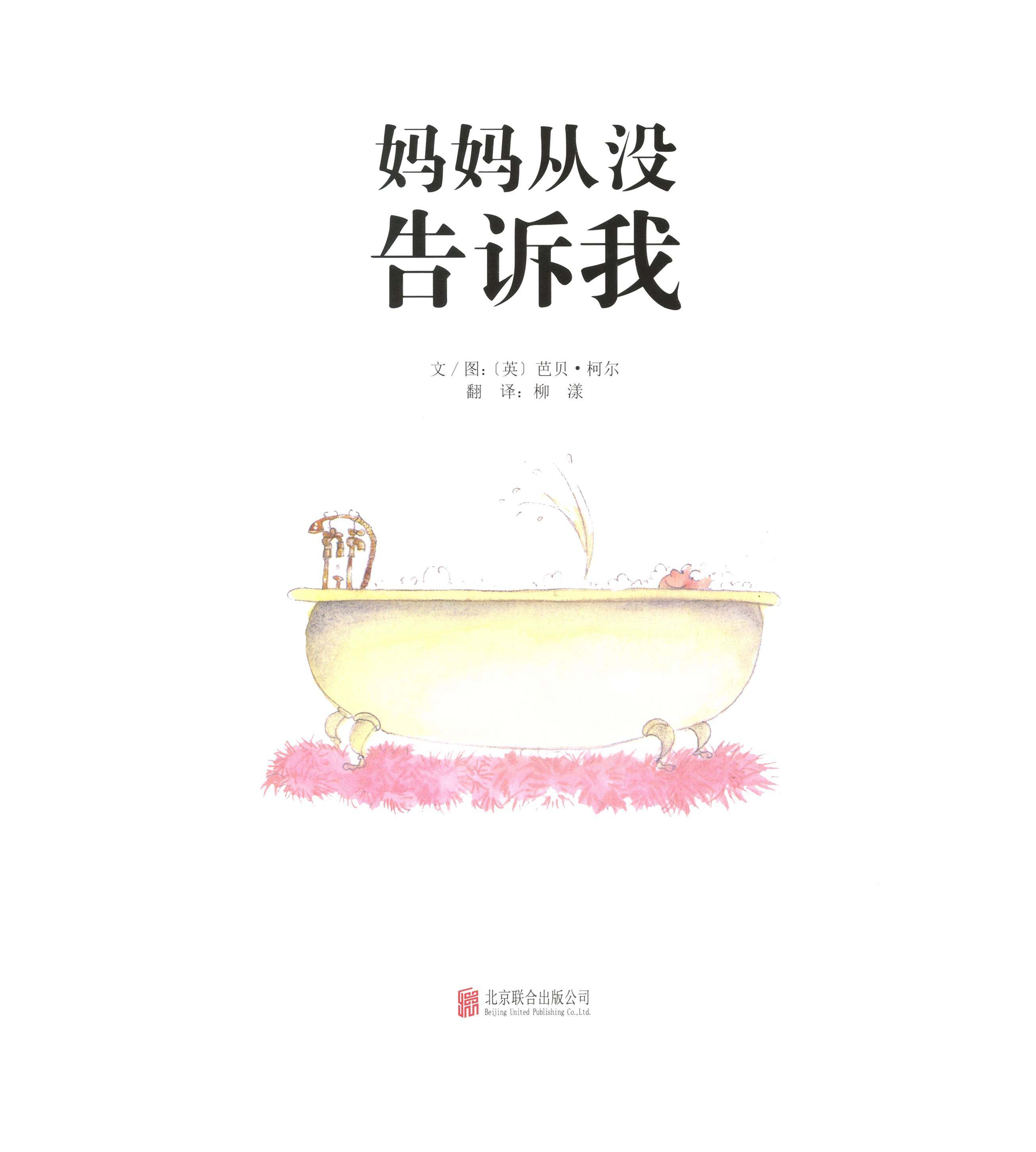 妈妈从没告诉我绘本故事第1页