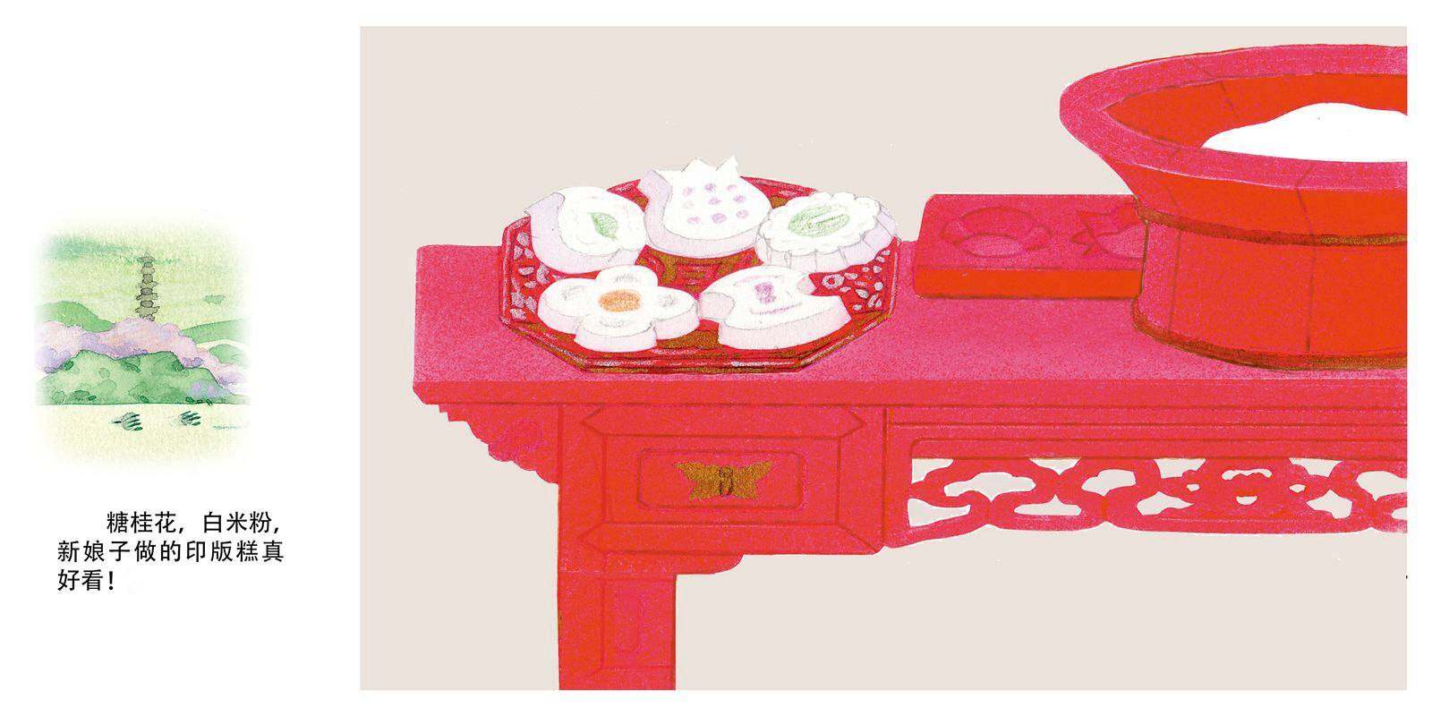 老鼠糕绘本故事第2页