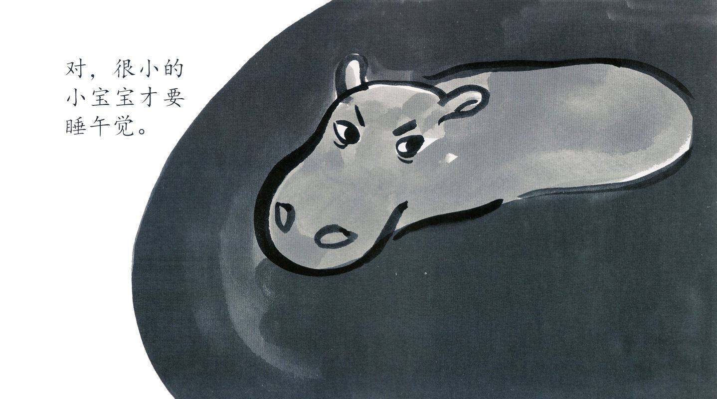 睡午觉啦！绘本故事第4页