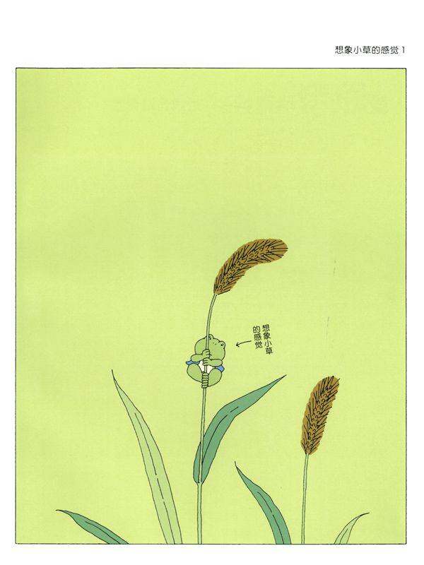 爱思考的青蛙—蚯蚓有没有脸？绘本故事第2页