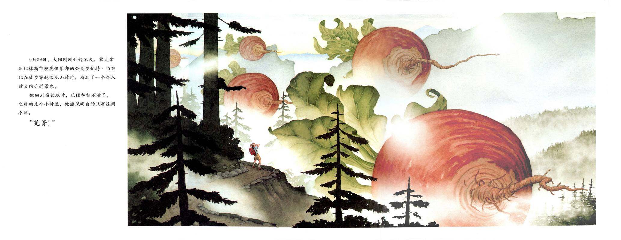 耕林童书馆·1999年6月29日绘本故事第4页