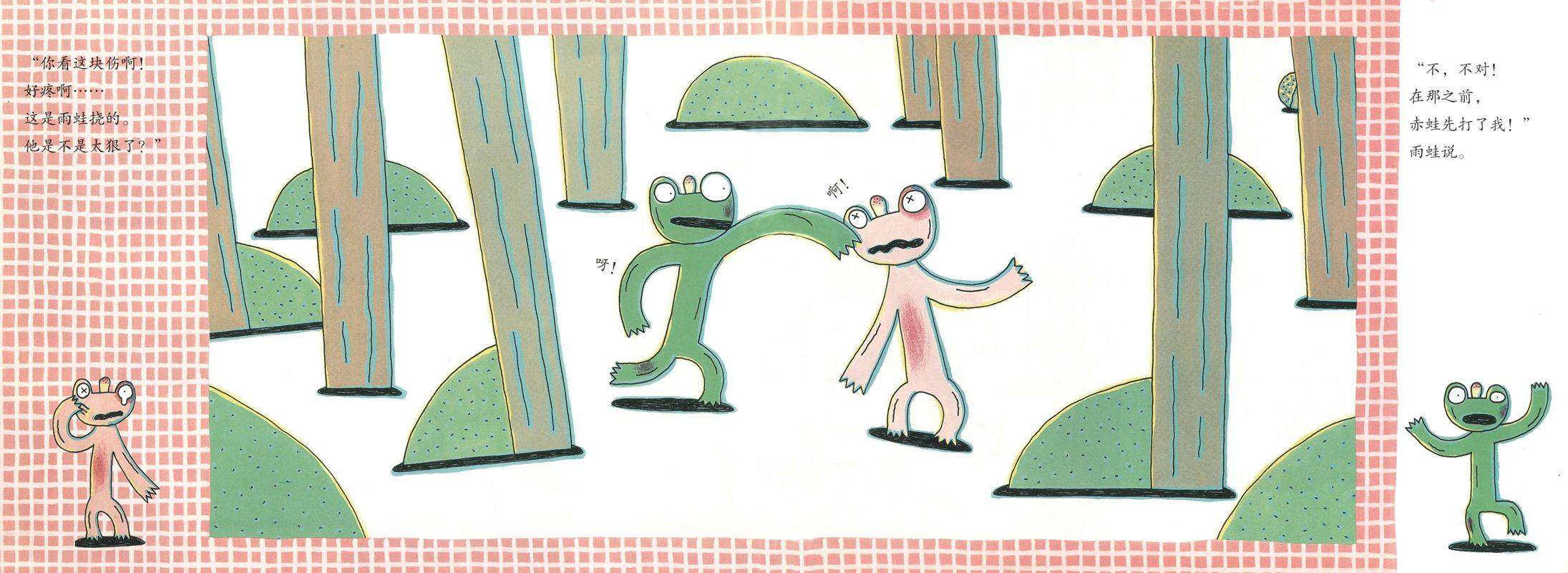 青蛙头上的包绘本故事第4页