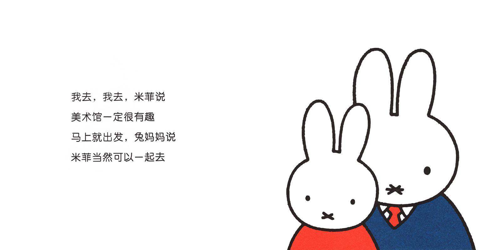 米菲在美术馆绘本故事第3页