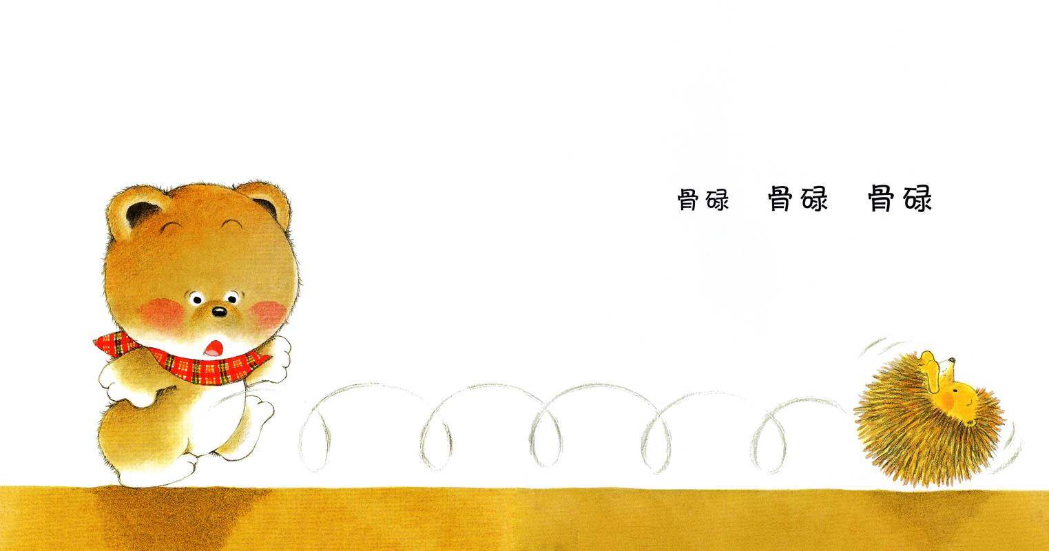 小熊宝宝绘本15册——1你好绘本故事第3页