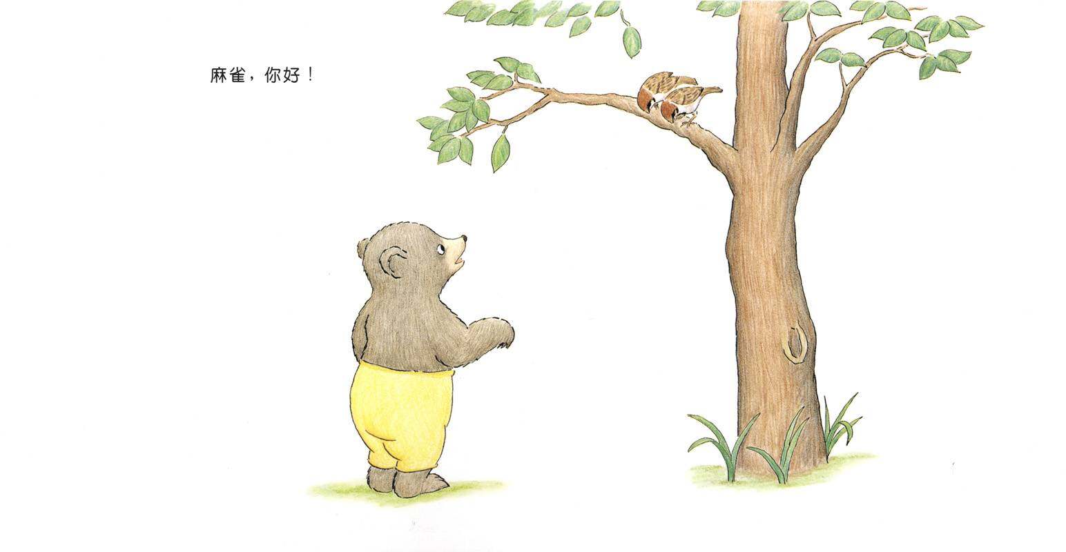 快乐的小熊——7 你好！绘本故事第3页