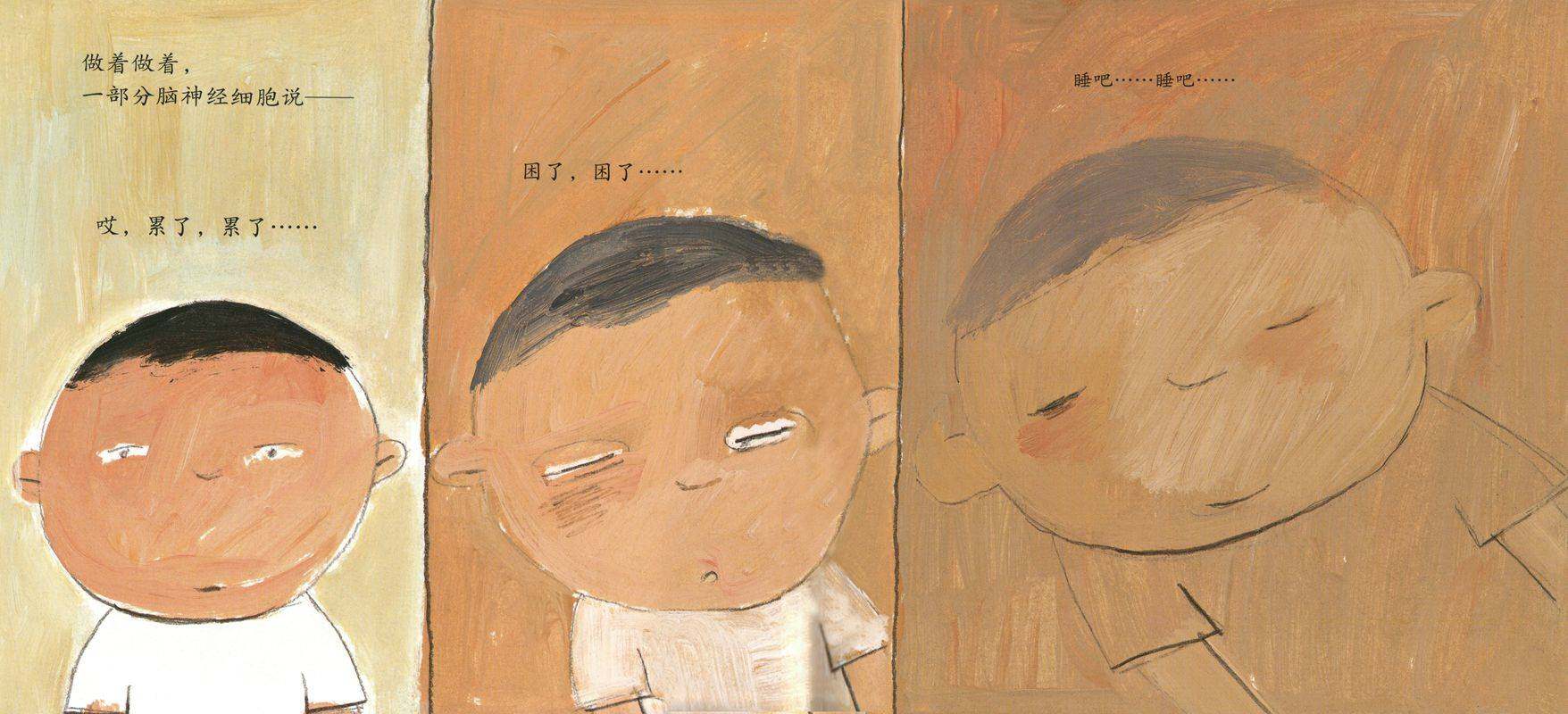 做梦绘本故事第4页