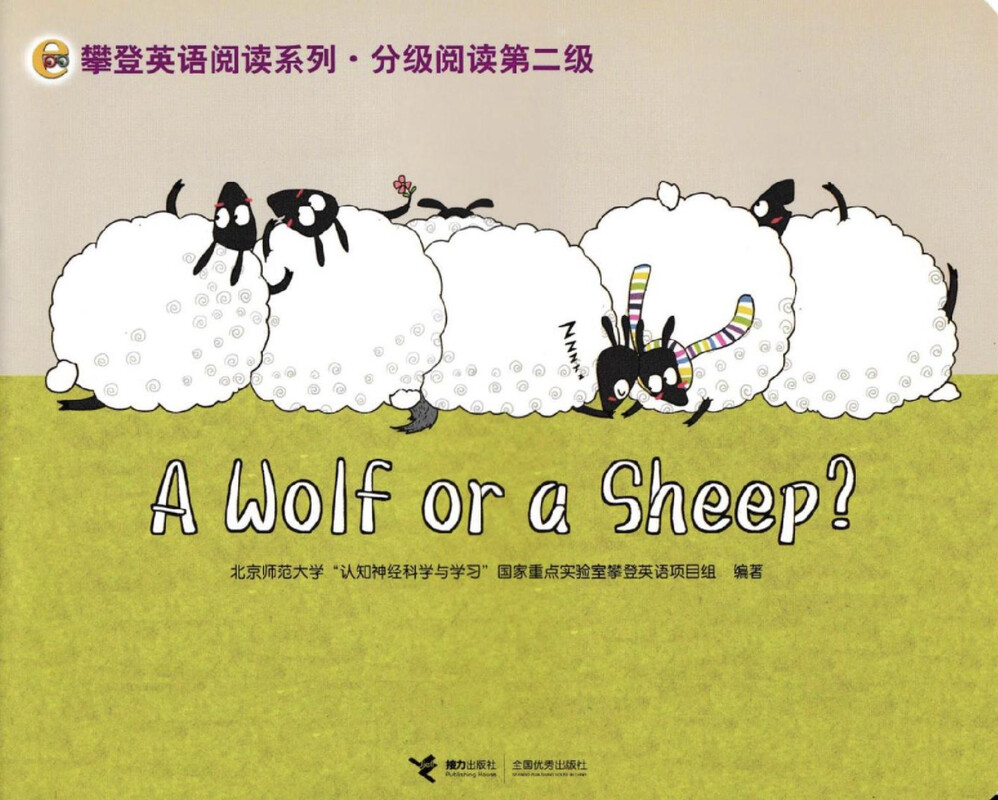 A wolf or a sheep绘本故事第2页