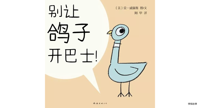 别让鸽子开巴士绘本故事第2页