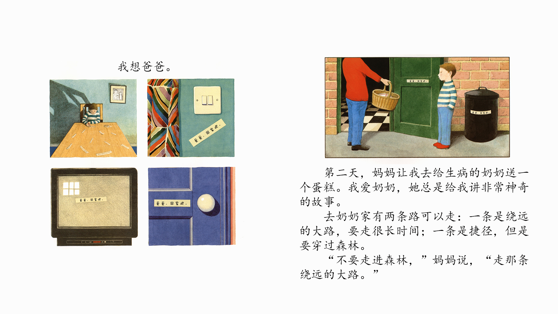 走进森林绘本故事第5页