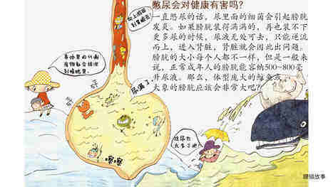 有味道的书——尿绘本故事第5页